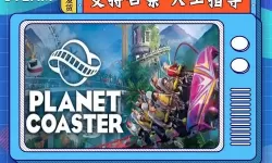 过山车之星atm机怎么建？过山车之星大门入口