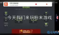 粉末游戏推荐平台 工游戏官网入口天下布魔