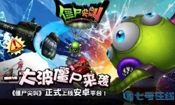 僵尸尖叫在线玩 僵尸尖叫为什么不能玩了？