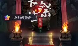 长生祭好玩吗？长生祭游戏哪里可以玩？