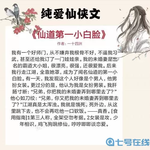 仙道第一小白脸是双男主吗？仙道第一小白脸by一十四洲52