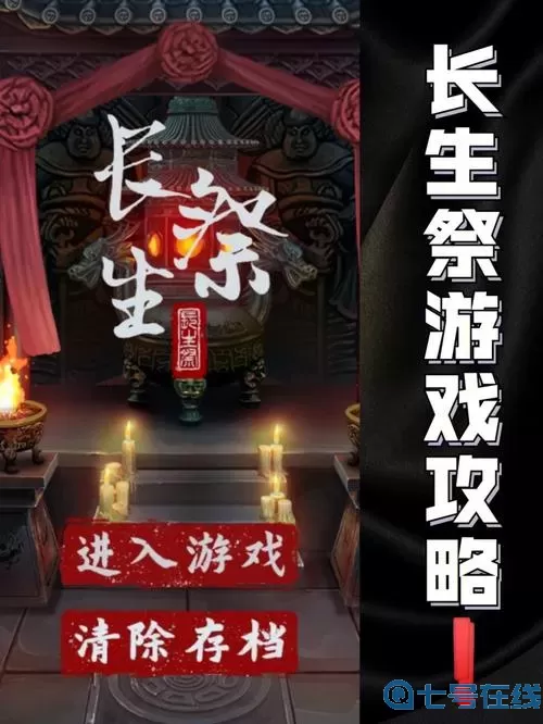 长生祭算盘 长生祭游戏攻略第四章风铃