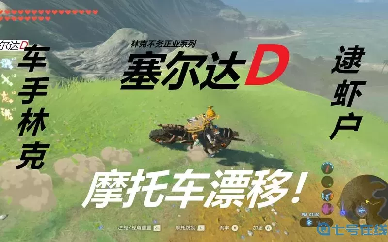 荒野之息摩托车 塞尔达摩托车怎么收回去？