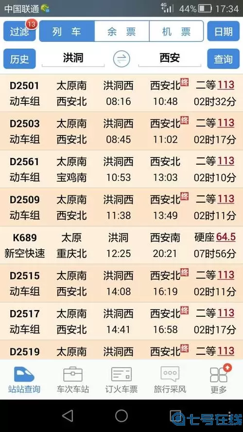 西安到日照高铁时刻表查询 西安到日照有高铁吗？