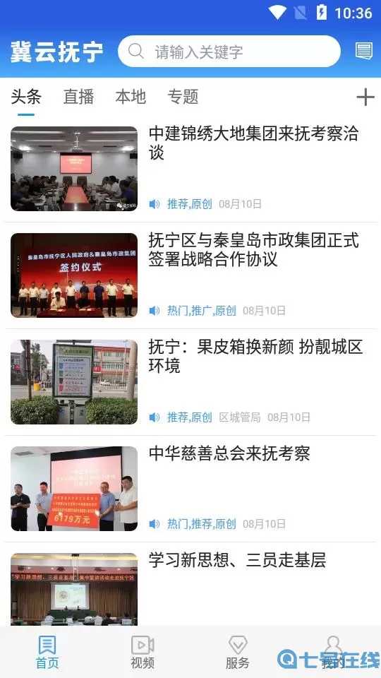 冀云抚宁最新版