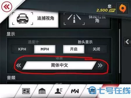 极品飞车17俄文怎么设置中文？极品飞车17怎么修改中文？