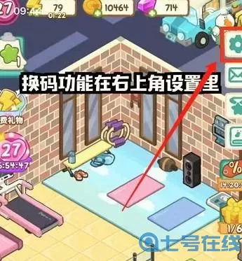 肥鹅健身房邀请码在哪?肥鹅健身房兑换码在哪输入?