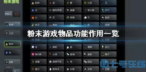 粉末游戏里的泵怎么用？粉末游戏怎么做电池？