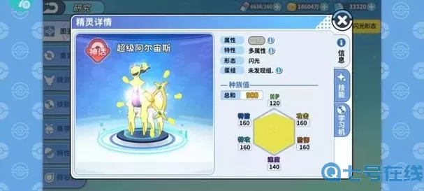 掌机小精灵阿尔宙斯怎么获得？阿尔宙斯稀有精灵分布