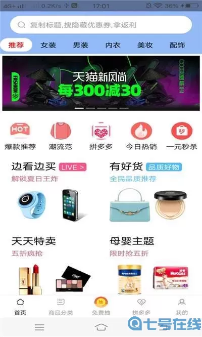 拼夕拼购网红带货购物平台