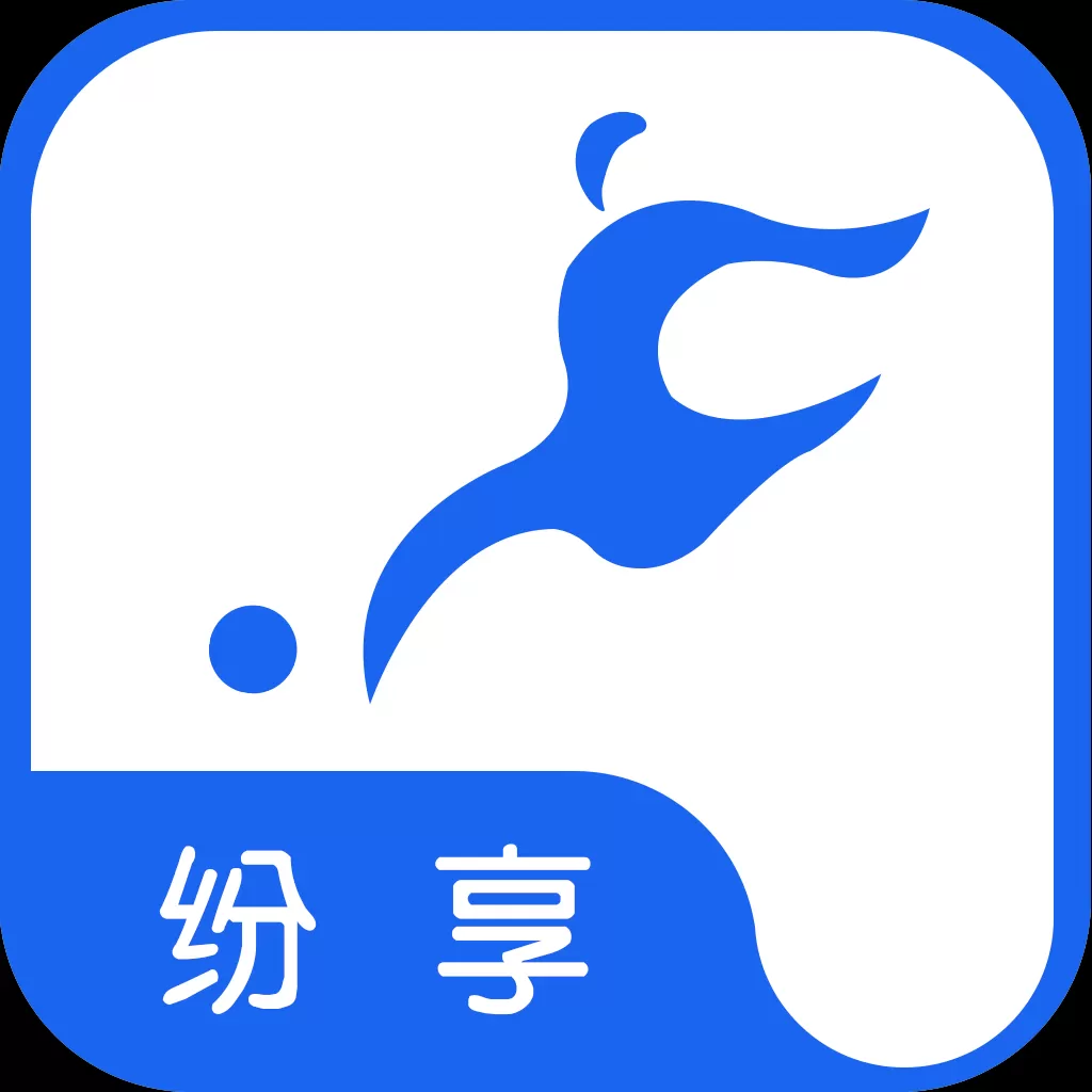 纷享体育最新版