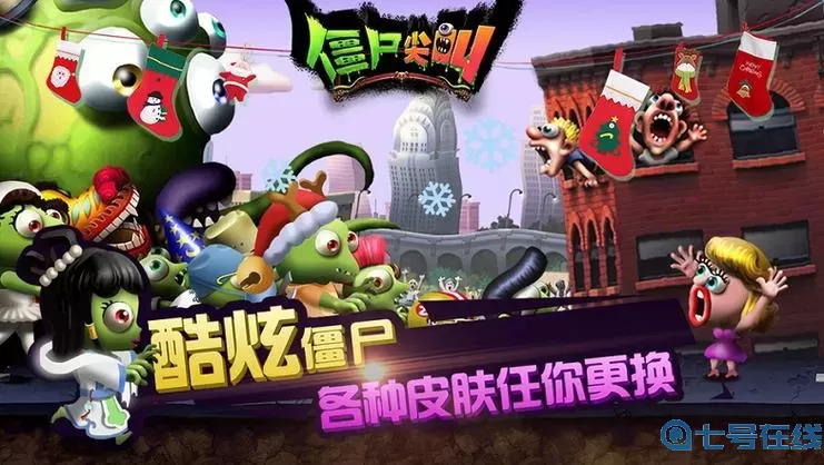 僵尸尖叫安装包 《僵尸尖叫》