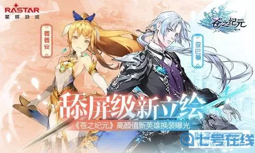 苍之纪元限定英雄还能获得吗？苍之纪元官网开服表