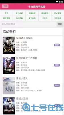 卡夜阁免费阅读