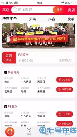 七淘网天猫买卖购物平台