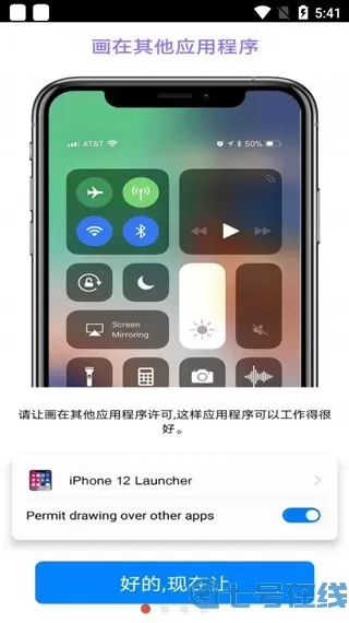 iphone12启动器