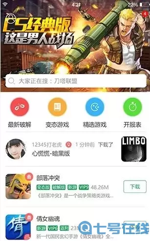 7233游戏盒破解版