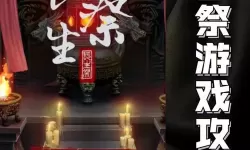 长生祭算盘 长生祭游戏攻略第四章风铃