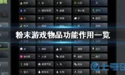 粉末游戏里的泵怎么用？粉末游戏怎么做电池？