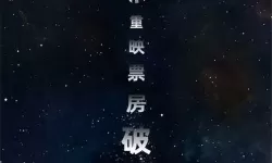 星际穿越票房多少亿？星际穿越全球总票房