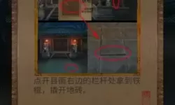 长生祭下载 长生祭游戏攻略第四章