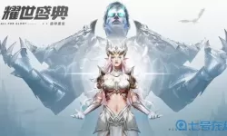 荣耀大天使庆典活动 荣耀大天使盲盒活动攻略