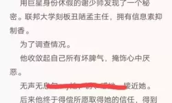 星际穿越omege小说 穿越到繁衍困难的星际文小说