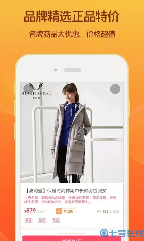 淘乐乐优惠券邀请码版