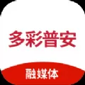 多彩普安