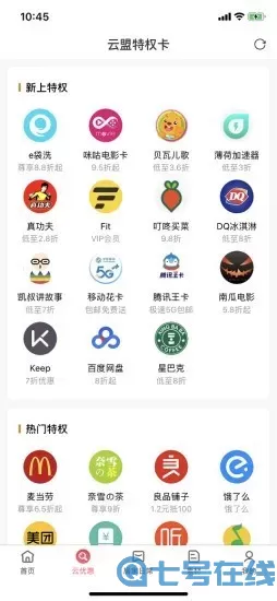 云盟优品最新版