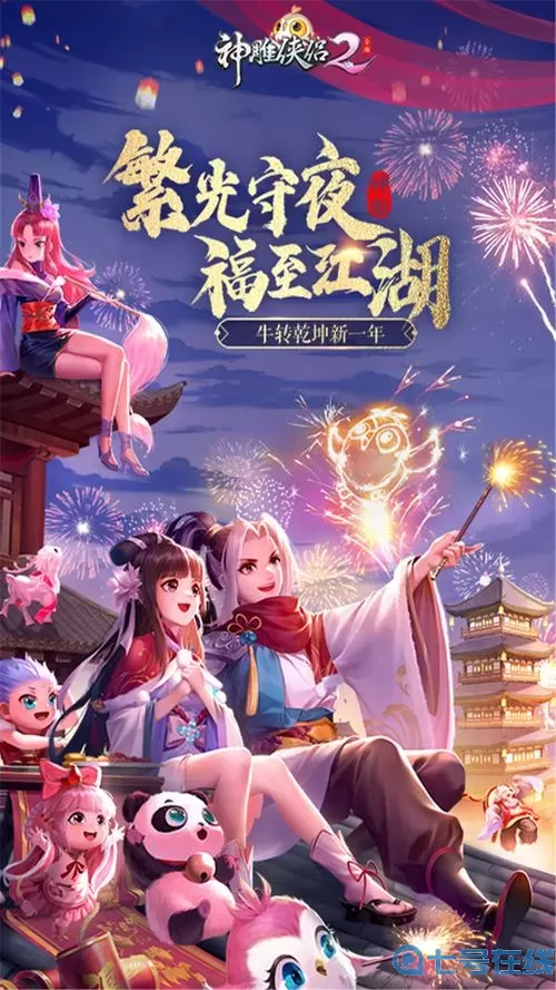 神雕侠侣2畅玩版下载 畅玩空间安卓版下载