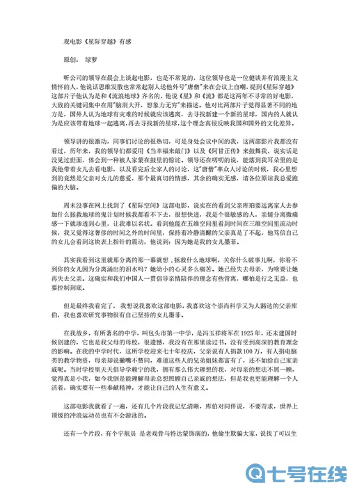 星际穿越观后感200字 《星际穿越》深度解析