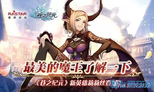 苍之纪元限定英雄排行 苍之纪元最强阵容推荐