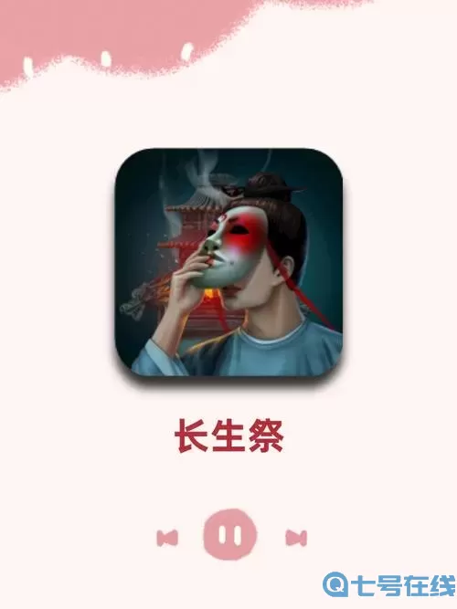 长生祭盒子对花纹 祭祀用的鲜花多少钱？