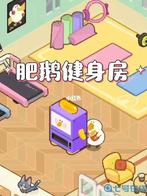 肥鹅健身房出来打雪仗吧任务 肥鹅健身房出来打雪仗吧订单