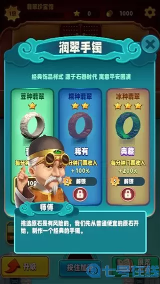 翡翠大师红包版 翡翠大师无限钻石