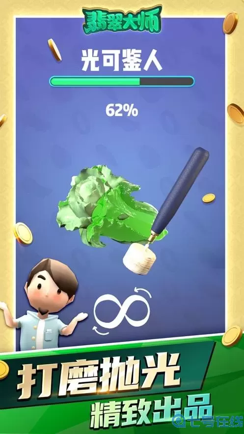 翡翠大师内置修改器 翡翠大师破解版内置菜单