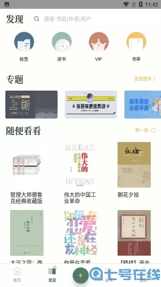 藏书馆破解版无限借阅