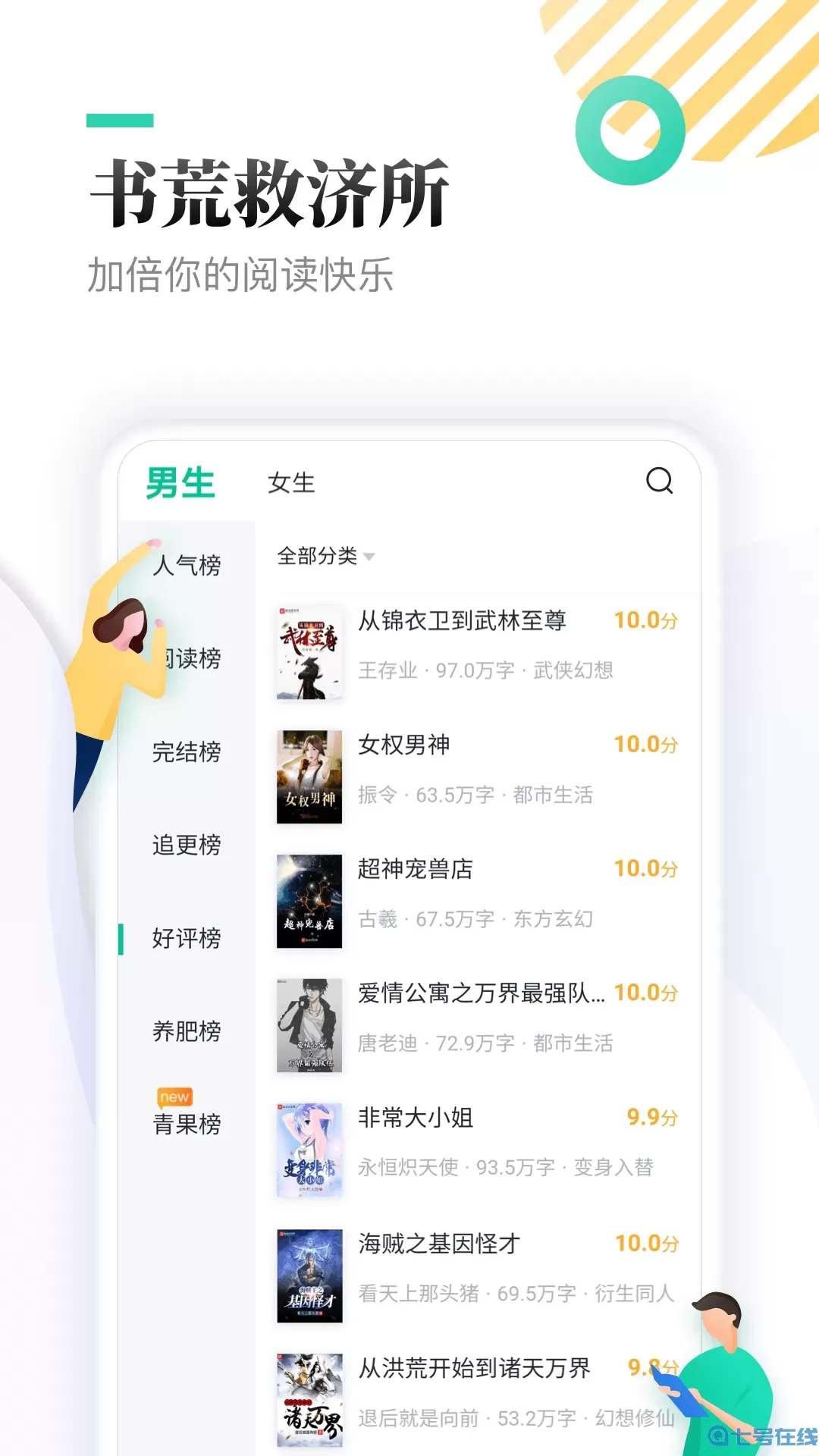 TXT全本免费小书亭去广告版