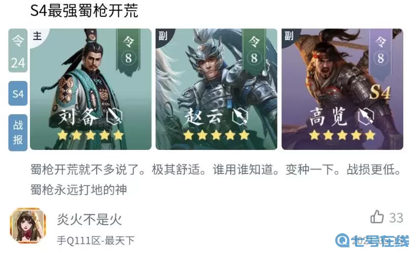 鸿图之下巅峰赛季开荒阵容 鸿图之下巅峰阵容排行