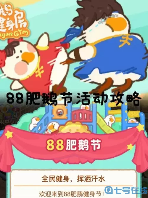 肥鹅健身房种子袋可以点几下?肥鹅健身房怎么压缩种子袋?