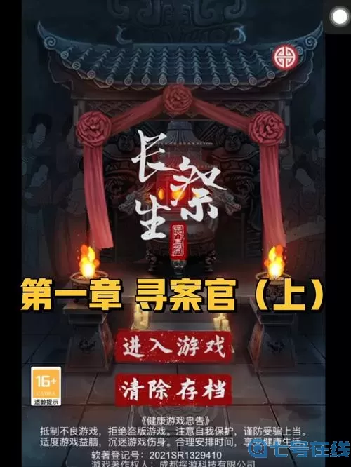 长生祭牌骨 长生祭谁是凶手