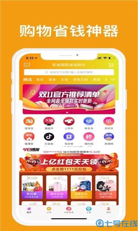 有省网红带货购物平台