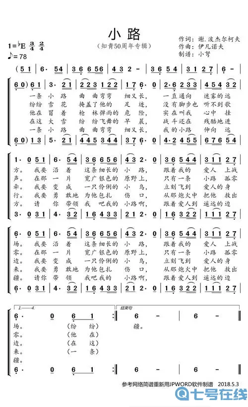 枪林弹雨军民隔不断歌词 枪林弹雨下一句是什么？