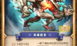 命运战歌t0级英雄 命运战歌无限钻石版