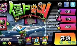 僵尸尖叫二下载 僵尸尖叫小游戏