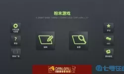 粉末游戏的公司开发的游戏 游戏开发类游戏