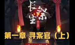 长生祭牌骨 长生祭谁是凶手
