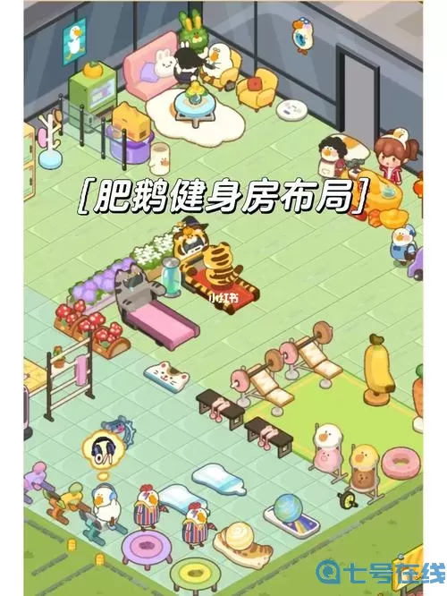 肥鹅健身房去游乐园玩吧 肥鹅健身房订单表