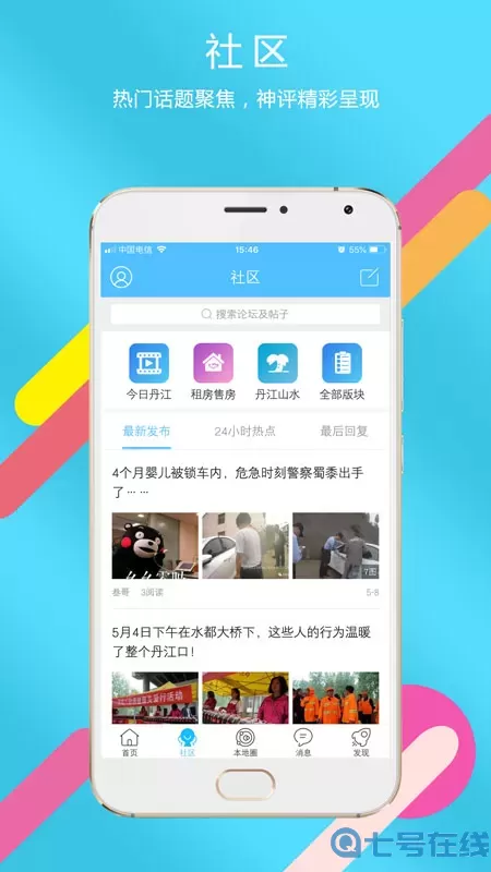 掌上丹江口最新版